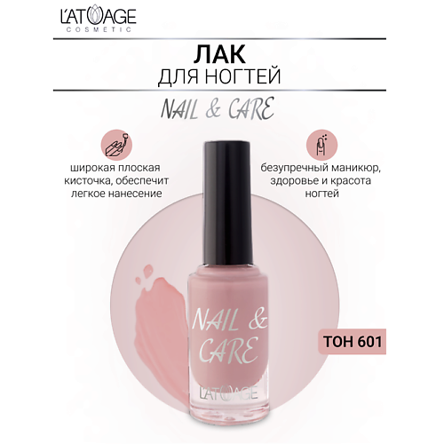 

L'ATUAGE COSMETIC Лак для ногтей NAIL & CARE 9.0, Лак для ногтей NAIL & CARE