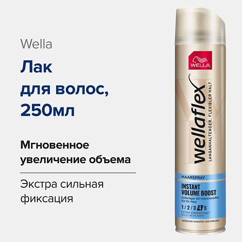 

WELLA Лак для волос Instant Volume Boost Мгновенный объем, экстра сильная фиксация без склеивания 250.0, Лак для волос Instant Volume Boost Мгновенный объем, экстра сильная фиксация без склеивания