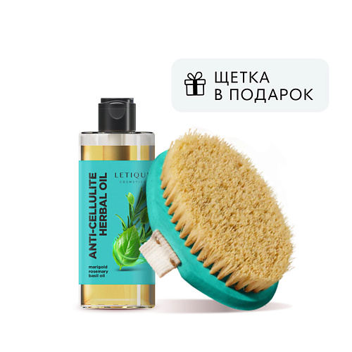 

LETIQUE COSMETICS Набор для ухода за телом ANTI-CELLULITE HERBAL OIL BRUSH PACK, Набор для ухода за телом ANTI-CELLULITE HERBAL OIL BRUSH PACK