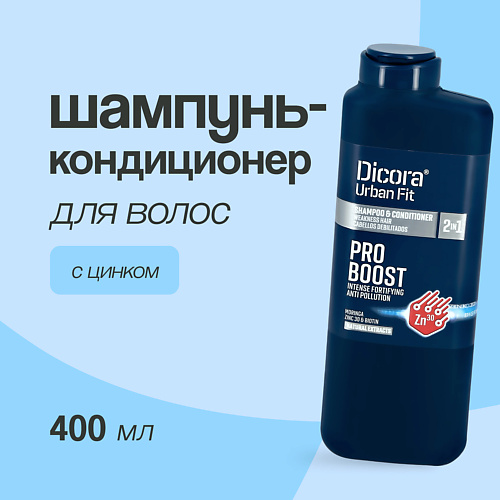 DICORA URBAN FIT Шампунь-кондиционер для волос 2 в 1 мужской с цинком 4000 599₽