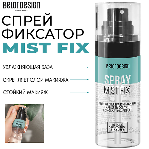 BELOR DESIGN Спрей-фиксатор Mist Fix 67.0