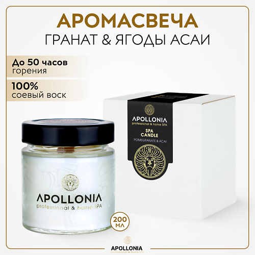 

APOLLONIA Ароматическая свеча POMEGRANATE & ACAI SPA CANDLE 200.0, Ароматическая свеча POMEGRANATE & ACAI SPA CANDLE