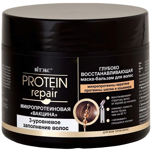 ВИТЭКС Маска-бальзам для волос Глубоко восстанавливающая Protein Repair 3000 295₽