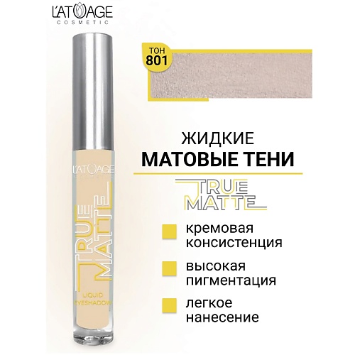 фото L'atuage cosmetic тени для век жидкие матовые true matte