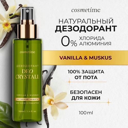 COSMETIME Дезодорант - спрей женский минеральный, Мускус и Ваниль 100.0