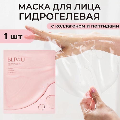 BLIV:U Гидрогелевая маска с коллагеном и пептидами Collagen Bouncing Firming Gel Mask