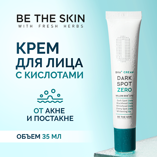 BE THE SKIN Крем для лица для коррекции несовершенств 350 1150₽