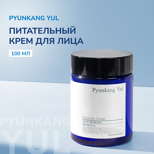 PYUNKANG YUL Крем для лица питательный 1000 2950₽