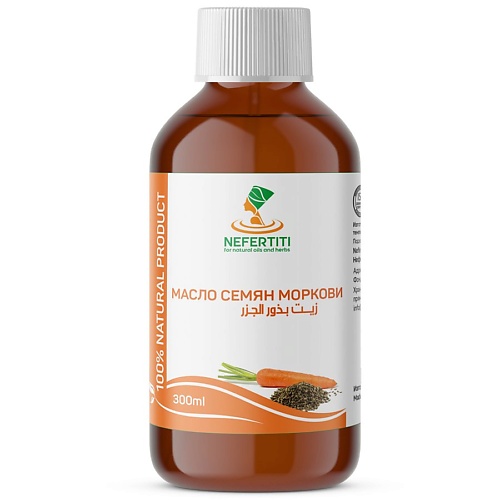 

NEFERTITI FOR NATURAL OILS AND HERBS Масло семян моркови холодного отжима 300.0, Масло семян моркови холодного отжима