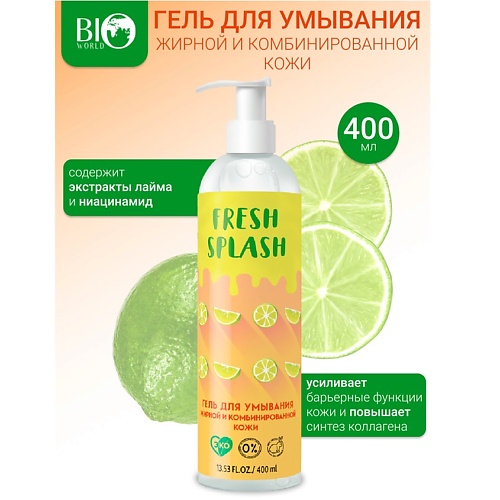 

BIOWORLD Гель для умывания жирной и комбинированной кожи Fresh Splash, Гель для умывания жирной и комбинированной кожи Fresh Splash