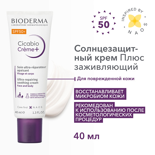 BIODERMA Восстанавливающий успокаивающий крем Cicabio Creme SPF 50 400 1733₽