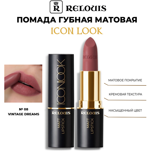 

RELOUIS Помада для губ матовая Icon Look, Помада для губ матовая Icon Look