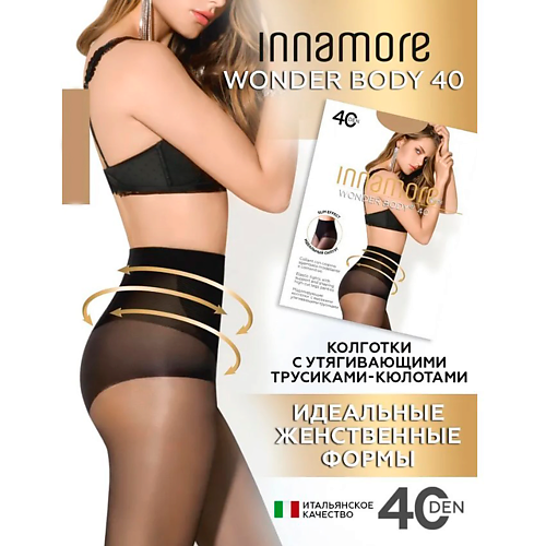 

INNAMORE Женские колготки Wonder Body 40 den Daino, Женские колготки Wonder Body 40 den Daino