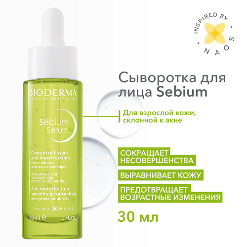 BIODERMA Sebium Сыворотка против несовершенств, постакне и морщин 30.0