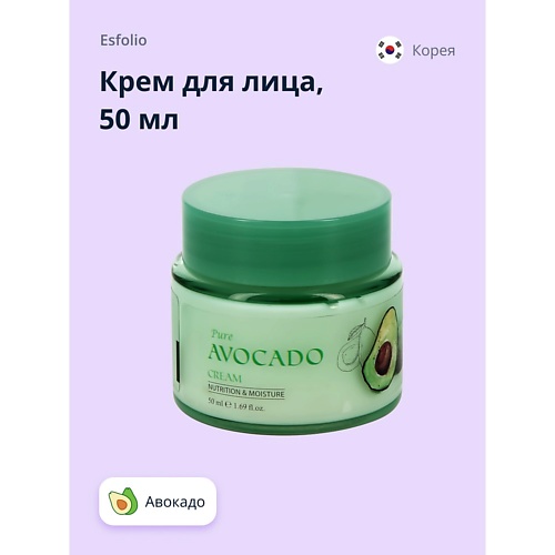 ESFOLIO Крем для лица PURE AVOCADO 500 599₽