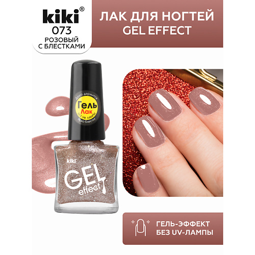 KIKI Лак для ногтей Gel Effect 134₽