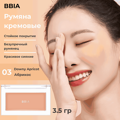 BBIA  Кремовые румяна Ready To Wear Downy Cheek