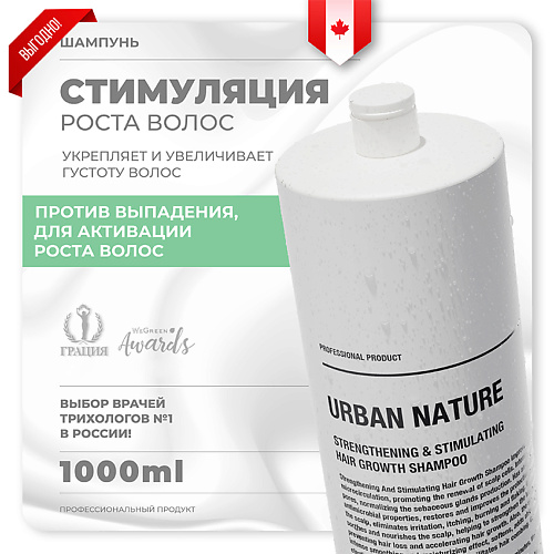 URBAN NATURE Шампунь укрепляющий и стимулирующий рост волос STRENGTHENING AND STIMULATING HAIR GROW 1000.0