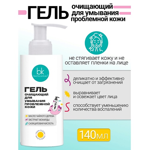 

BELKOSMEX Гель очищающий для умывания проблемной кожи TEEN CLEAN 137.0, Гель очищающий для умывания проблемной кожи TEEN CLEAN