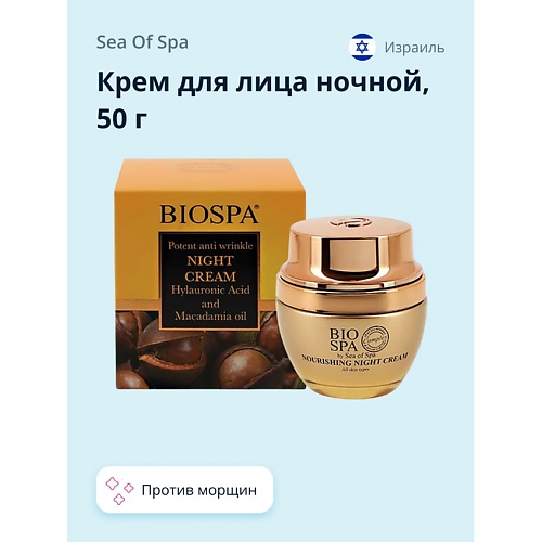 SEA OF SPA Крем для лица ночной BIOSPA против морщин с гиалуроновой кислотой и маслом макадамии 500 1190₽