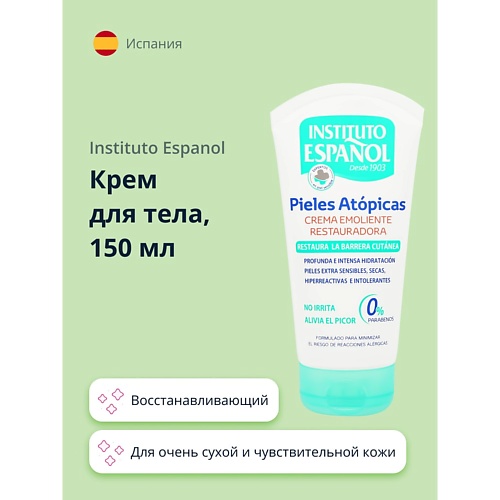 INSTITUTO ESPANOL Крем для тела PIELES ATOPICAS для очень сухой и чувствительной кожи 1500 649₽