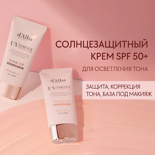 

D`ALBA Cолнцезащитный крем для осветления кожи SPF 50+ PA++++ 50.0, Cолнцезащитный крем для осветления кожи SPF 50+ PA++++