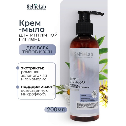 

SELFIELAB Крем-мыло для интимной гигиены INTIMATE Delicate care, Крем-мыло для интимной гигиены INTIMATE Delicate care