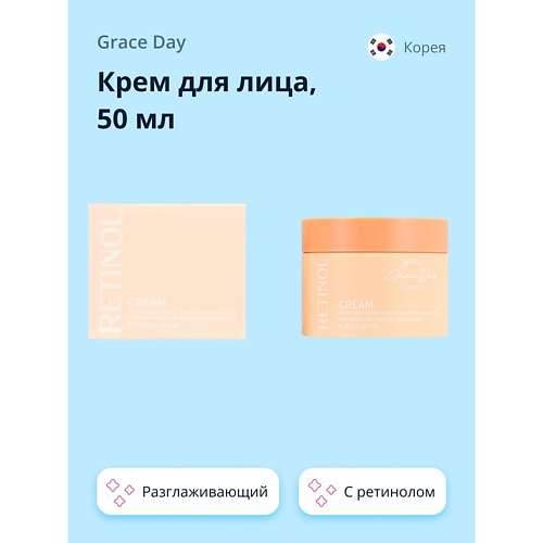 GRACE DAY Крем для лица RETINOL разглаживающий 500 899₽