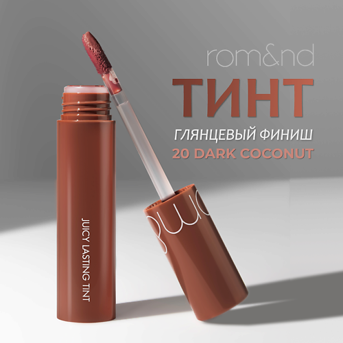 

ROM&ND Тинт для губ, Тинт для губ