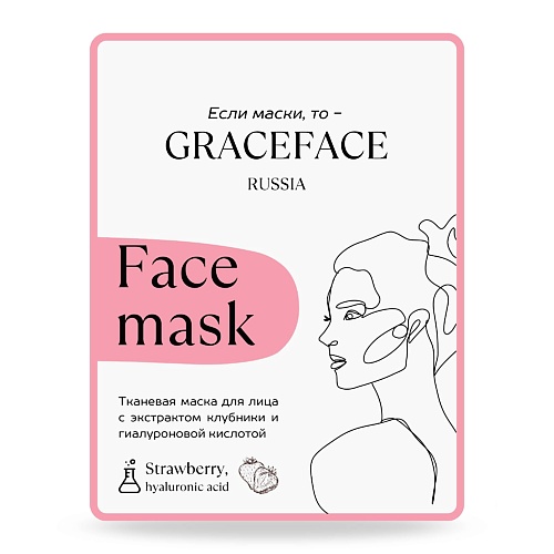 GRACE FACE Тканевая маска для лица с экстрактом клубники и гиалуроновой кислотой 1.0