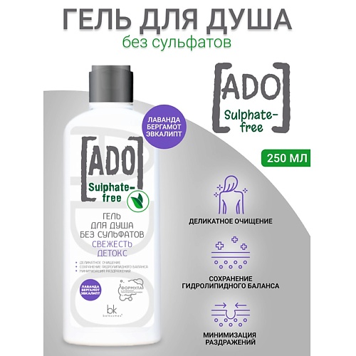 BELKOSMEX Гель для душа без сульфатов свежесть детокс ADO 2500 293₽