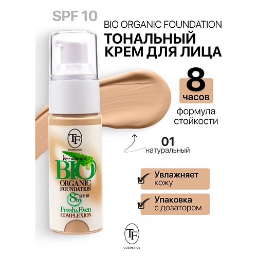 TF Крем тональный BIO ORGANIC Foundation SPF10