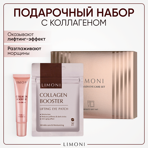 LIMONI Набор Collagen Eye Patch  + Collagen Eye Cream