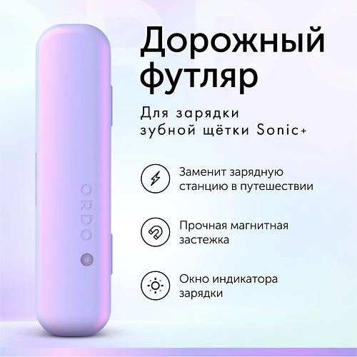 ORDO Дорожный футляр Sonic+ Charging Travel Case