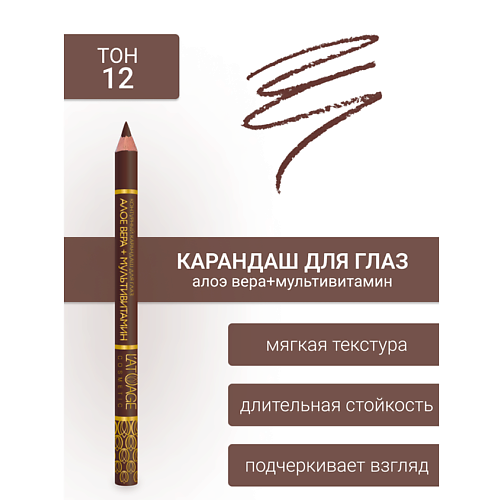 

L'ATUAGE COSMETIC Контурный карандаш для глаз, Контурный карандаш для глаз