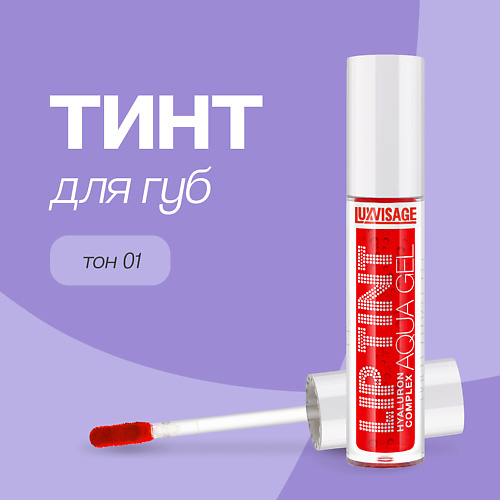 

LUXVISAGE Тинт для губ LIP TINT AQUA GEL HYALURON COMPLEX, Тинт для губ LIP TINT AQUA GEL HYALURON COMPLEX