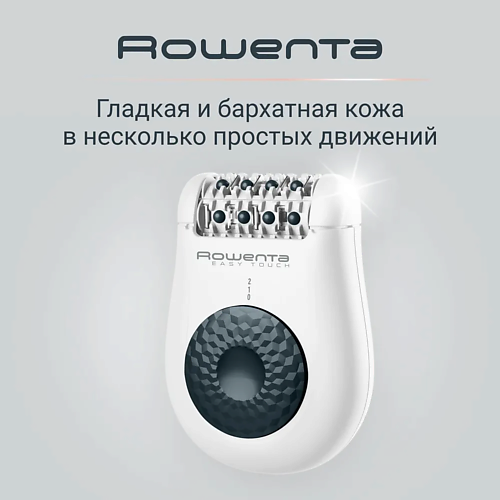 ROWENTA Эпилятор женский Easy Touch Promo Mineral EP1117F0