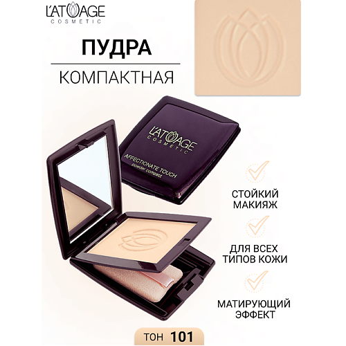 L'ATUAGE COSMETIC Пудра компактная AFFECTIONATE TOUCH