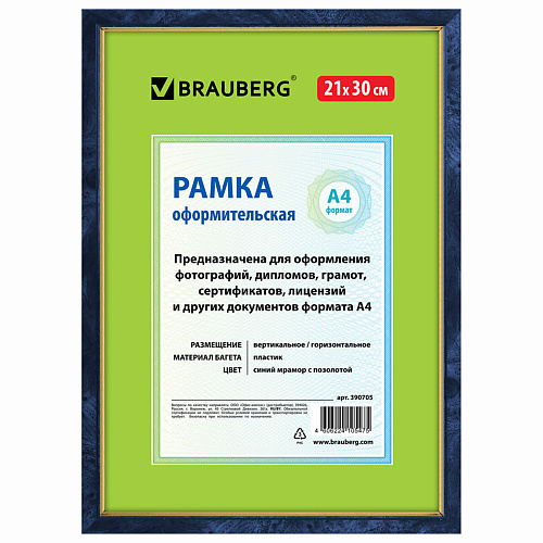 

BRAUBERG Рамка 21*30 платик HIT, Рамка 21*30 платик HIT