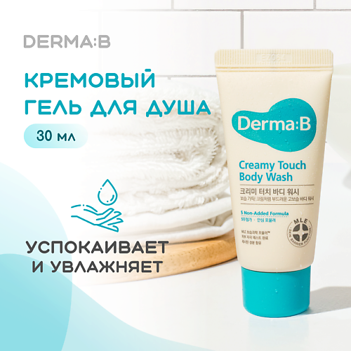 DERMA:B Гель для душа кремовый 30.0