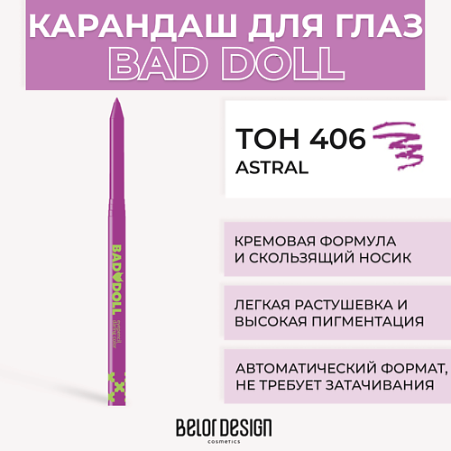 Карандаши для глаз  Летуаль BELOR DESIGN Механический карандаш для глaз BAD DOLL