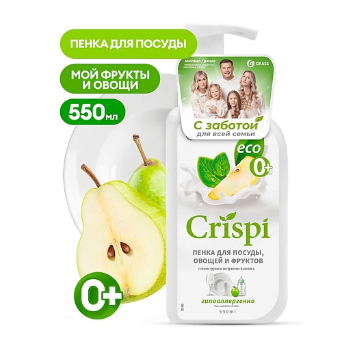 GRASS CRISPI Пенка для мытья посуды с соком груши и экстрактом базилика 550.0