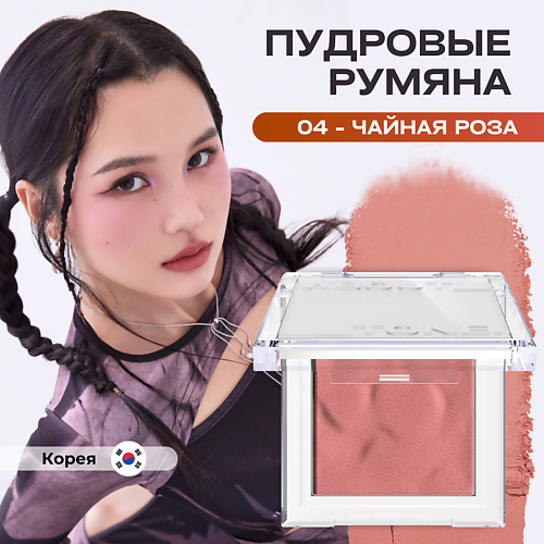 ABOUT TONE Пудровые румяна Fluffy Wear Blusher 4.3 гр