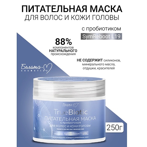 БЕЛИТА-М Маска Питательная с пробиотиком для волос и кожи головы TrueBiotic 2500 619₽