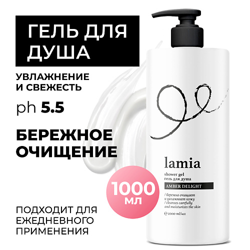 GRASS Lamia Гель для душа Amber Delight 10000 299₽