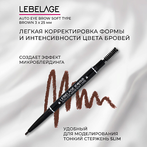 фото Lebelage автоматический карандаш для бровей auto eye brow soft type