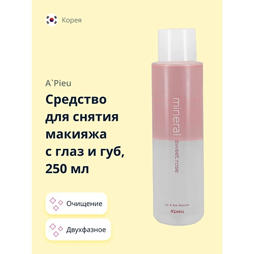 

A'PIEU Средство для снятия макияжа с глаз и губ SWEET ROSE mineral двухфазное 250.0, Средство для снятия макияжа с глаз и губ SWEET ROSE mineral двухфазное