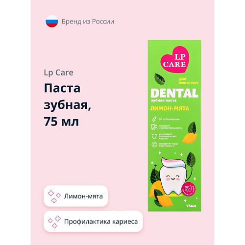 

LP CARE Паста зубная DENTAL лимон-мята 75.0, Паста зубная DENTAL лимон-мята