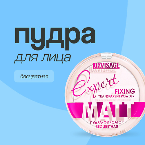 LUXVISAGE Пудра компактная для лица EXPERT MATT