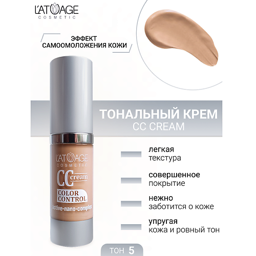 

L'ATUAGE COSMETIC Тональный крем CC crem, Тональный крем CC crem